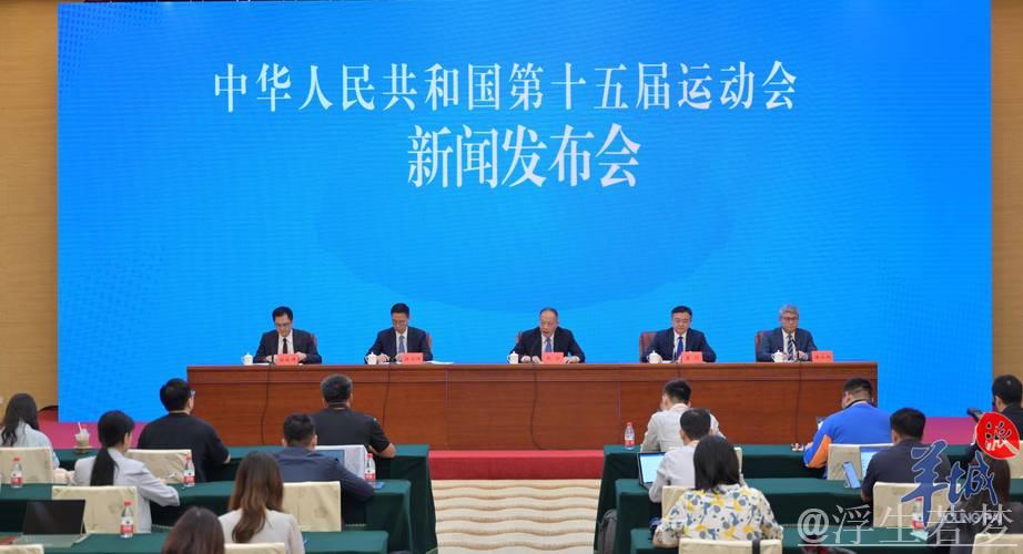 历史性体育盛会筹备稳步推进,十五运会有序开展 历史性体育盛会筹备稳步推进,十五运会有序开展