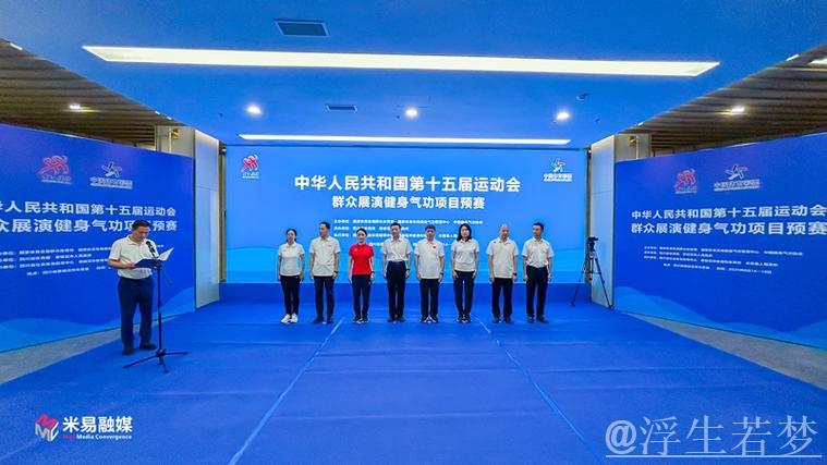 历史性体育盛会筹备稳步推进,十五运会有序开展 历史性体育盛会筹备稳步推进,十五运会有序开展