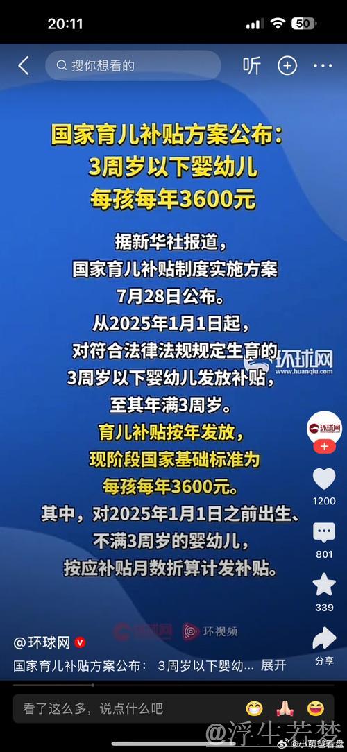 中央财政拟拨900亿元育儿补贴,每孩每年补助3600元——国新办解读方案 中央财政拟拨900亿元育儿补贴,每孩每年补助3600元——国新办解读方案