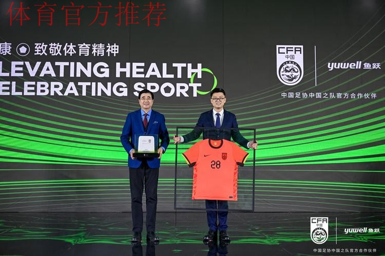 鱼跃医疗成为中国足协中国之队官方合作伙伴，健康致敬体育精神