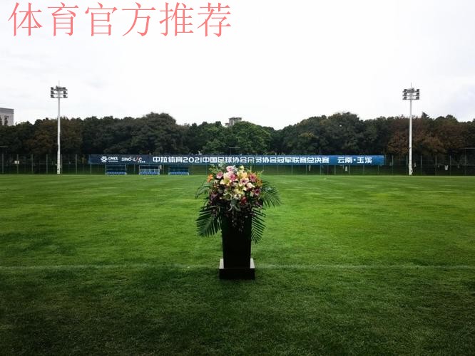 十六强齐聚赛区 2021中冠总决赛“决战玉溪”