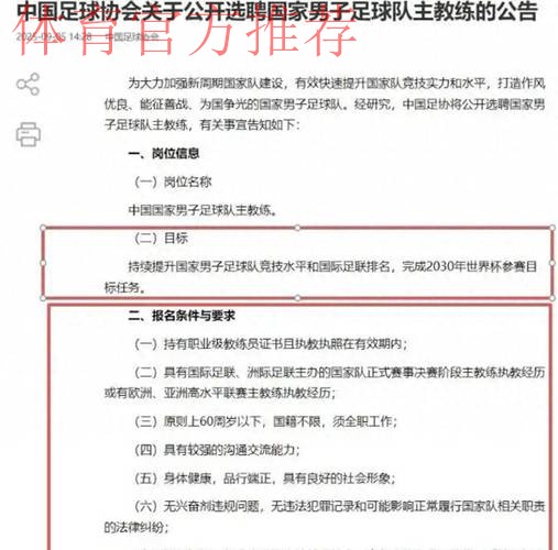 男足国家队主教练选聘报名截止 将进入下一阶段选聘工作