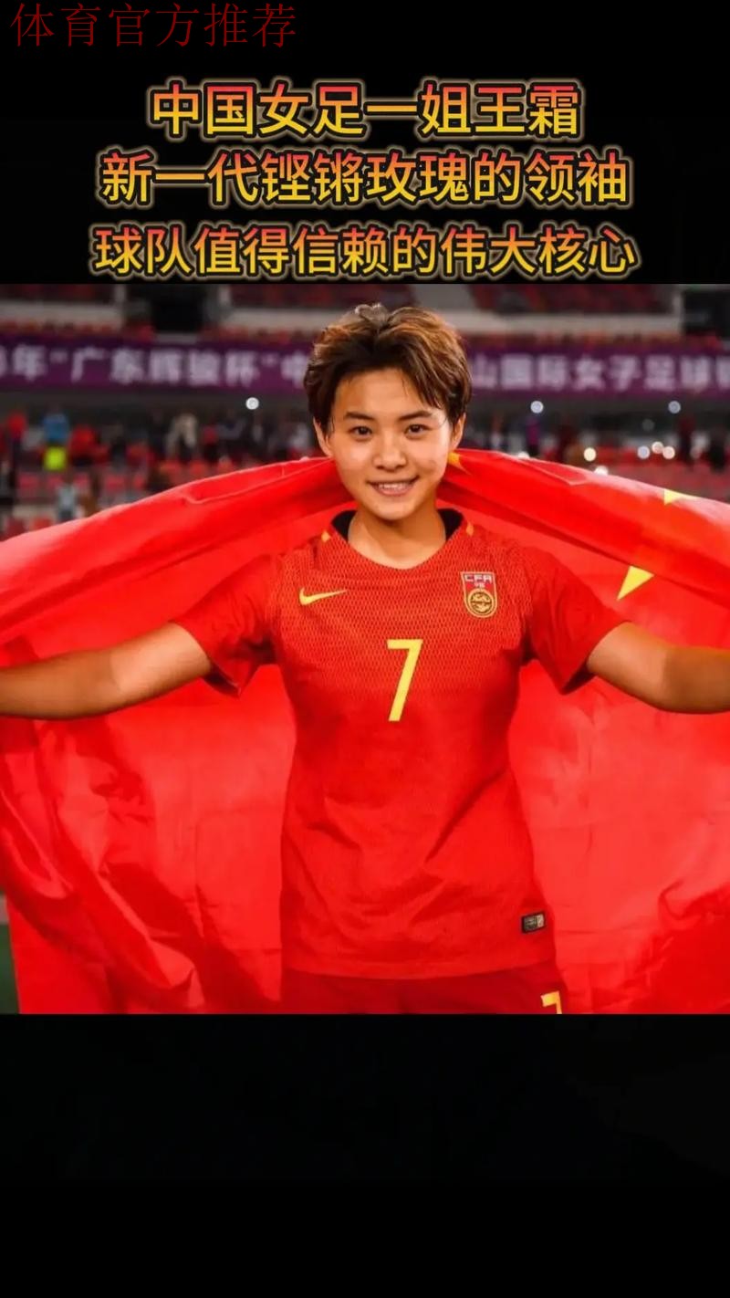 王霜梅开二度  中国女足2-0击败新西兰女足
