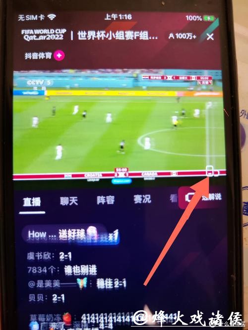 新手如何找到世界杯直播入口 新手如何找到世界杯直播入口